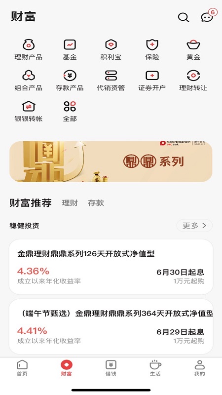东莞农商银行截图2