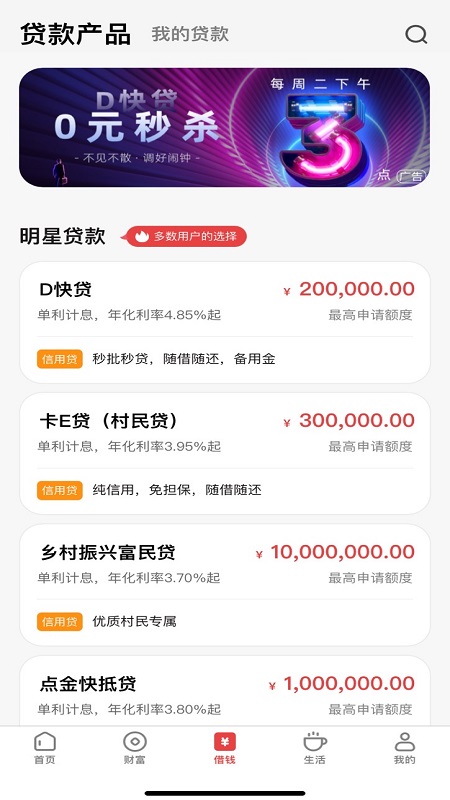 东莞农商银行截图3