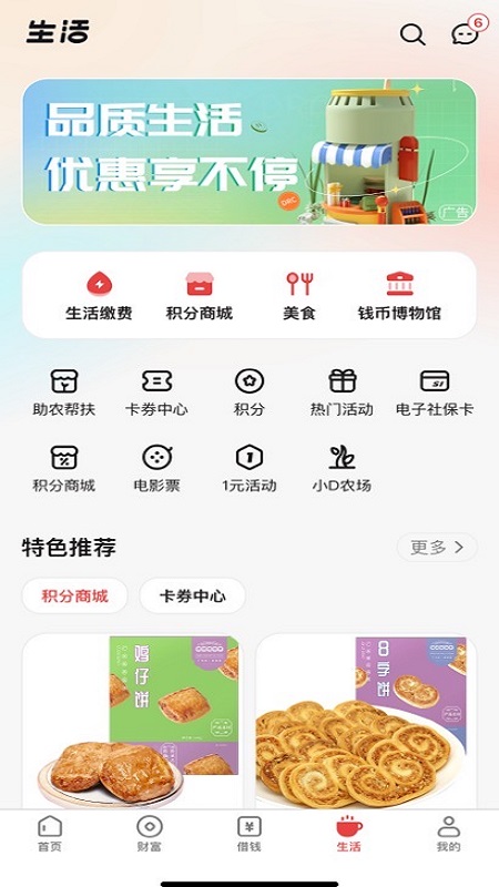 东莞农商银行截图4