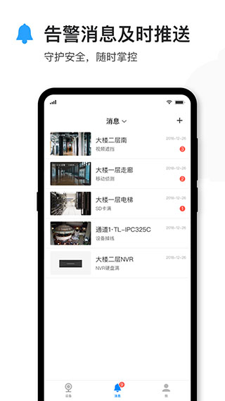 TPLINK安防app截图1
