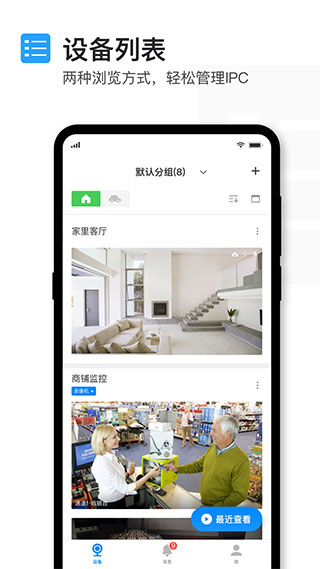 TPLINK安防app截图4