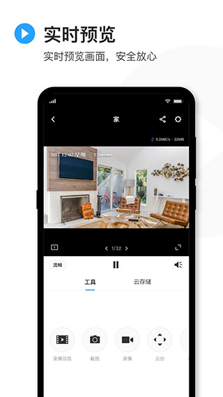 TPLINK安防app截图5