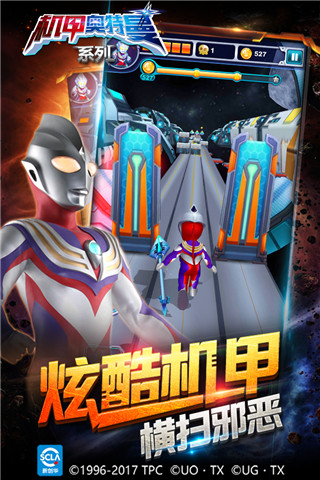 机甲奥特曼截图3