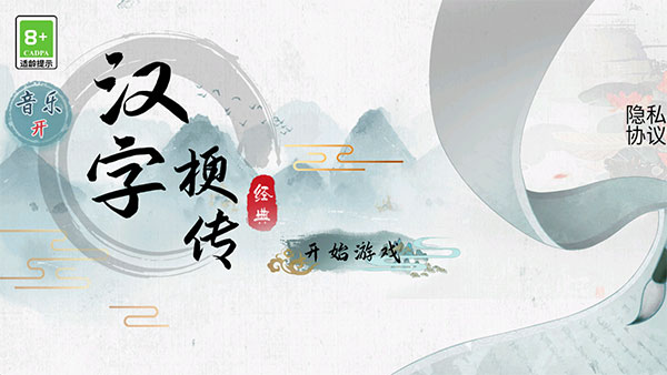 汉字梗传找字游戏截图1