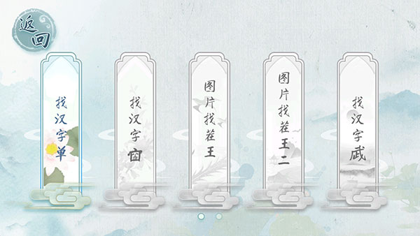 汉字梗传找字游戏截图2