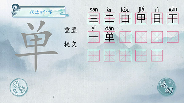 汉字梗传找字游戏截图3
