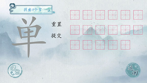 汉字梗传找字游戏截图4