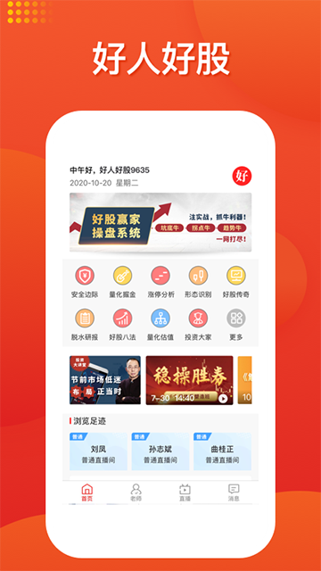 好人好股截图1