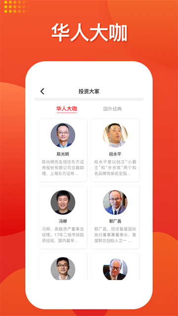 好人好股截图5