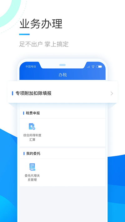 个人所得税app最新版截图1