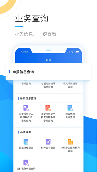 个人所得税app最新版截图2