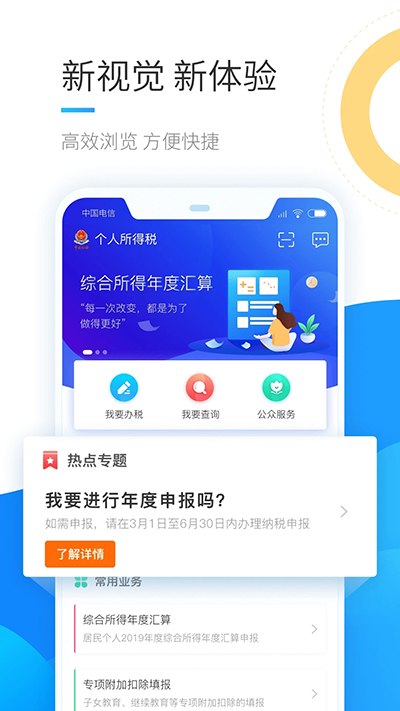 个人所得税app最新版截图3