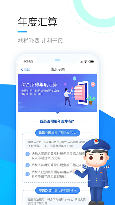个人所得税app最新版截图4
