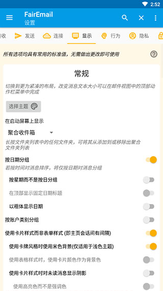 FairEmail邮箱截图2
