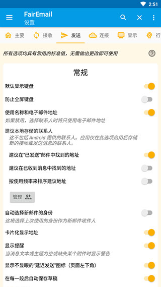 FairEmail邮箱截图4