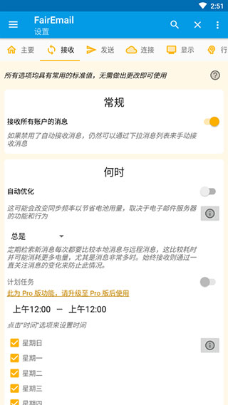 FairEmail邮箱截图5