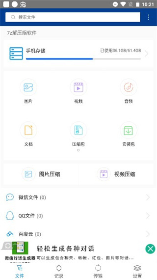 7z解压器手机版截图1