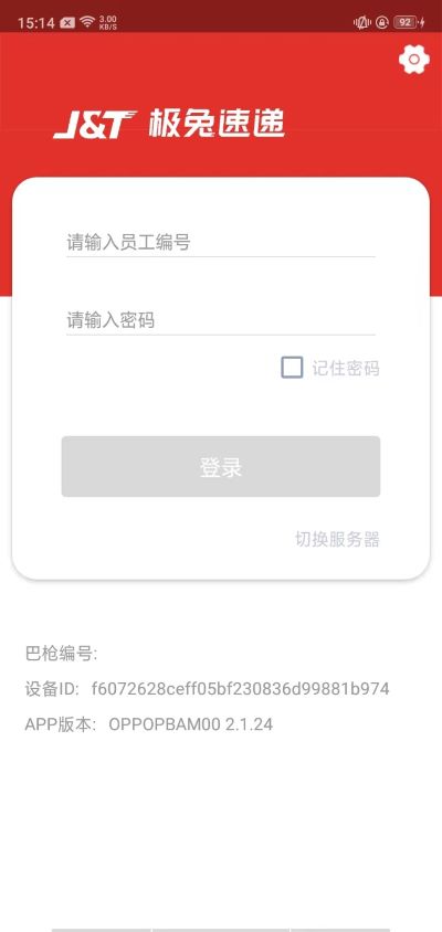 极兔内场pro最新版截图3