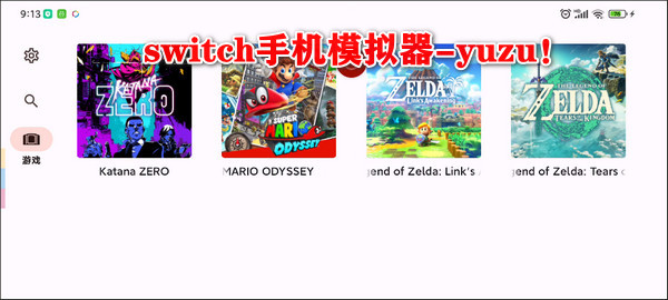 yuzu捐赠版截图1