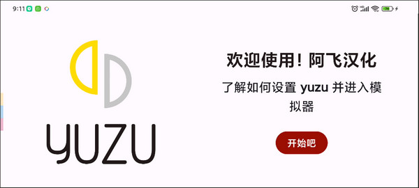 yuzu捐赠版截图4