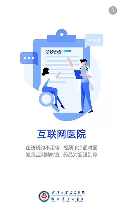 武大云医app截图1