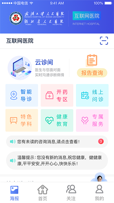武大云医app截图2