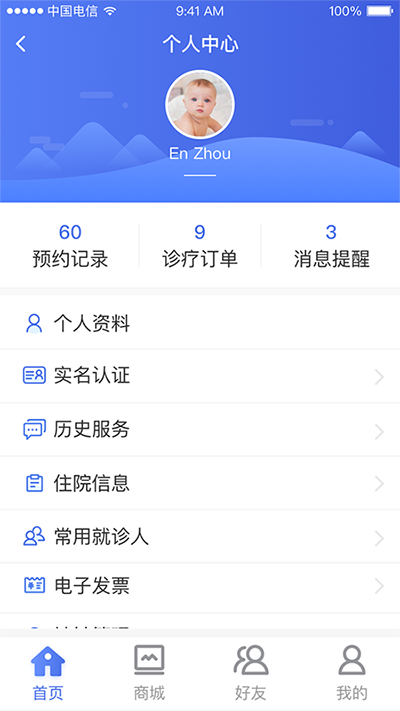 武大云医app截图4