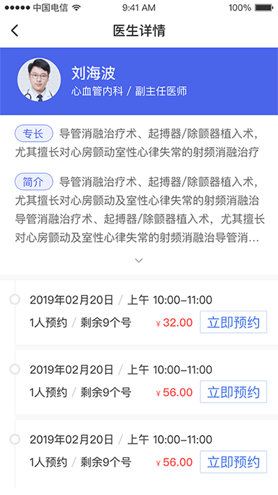 武大云医app截图5