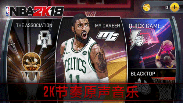 nba2k18手游截图5