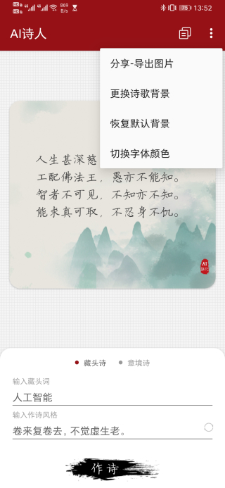 AI诗人截图1