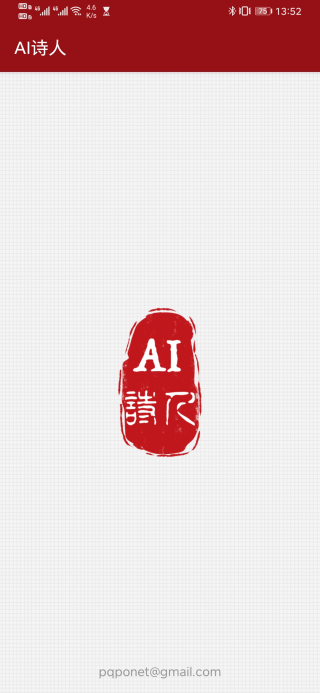 AI诗人截图3