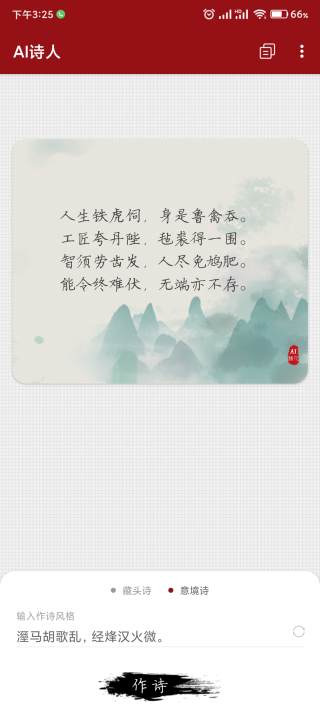 AI诗人截图5