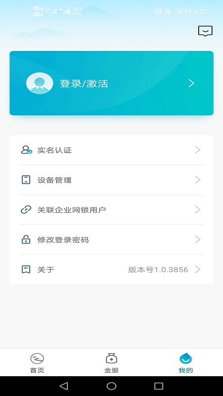 企业互联app截图2