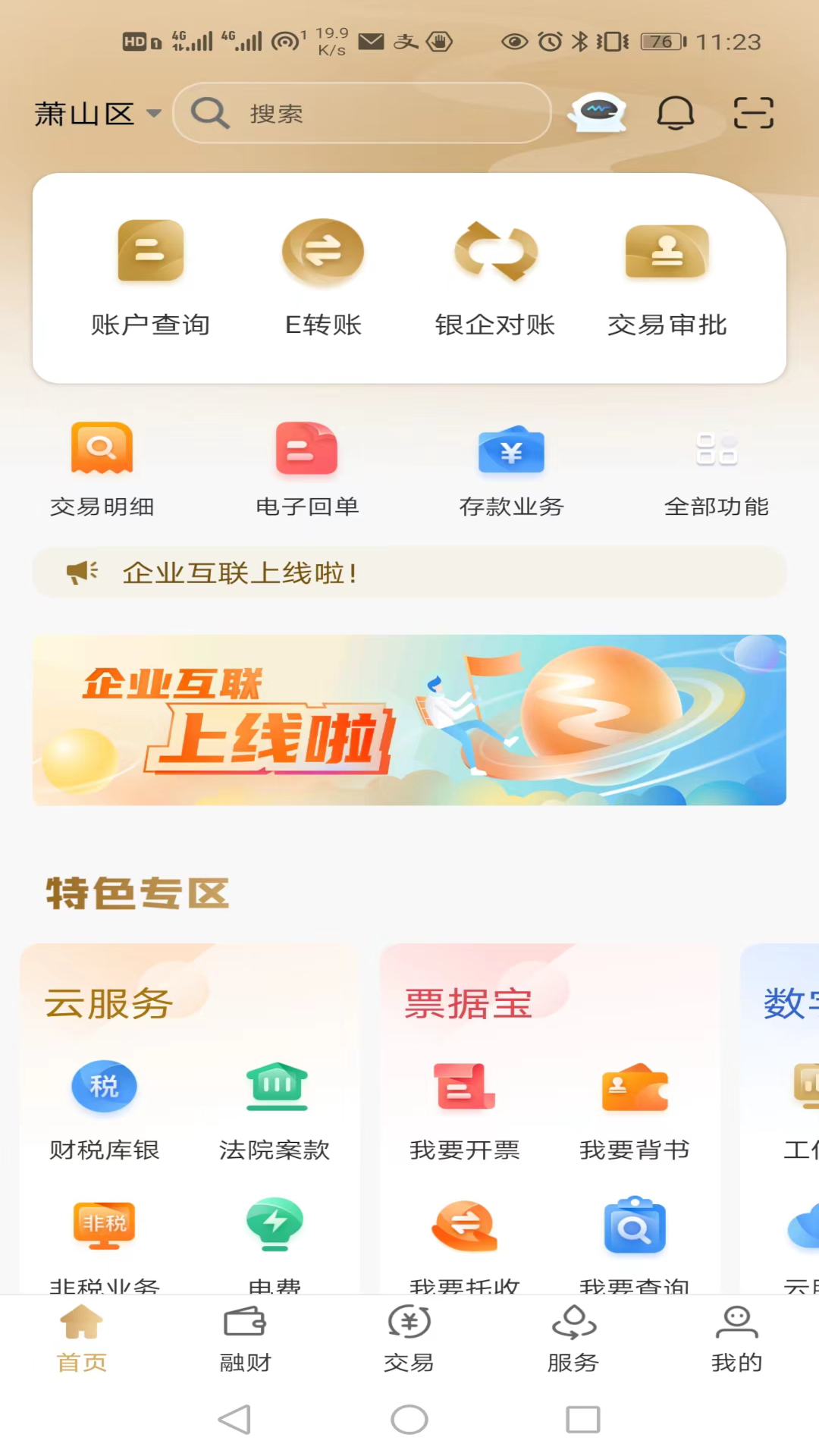 企业互联app截图3