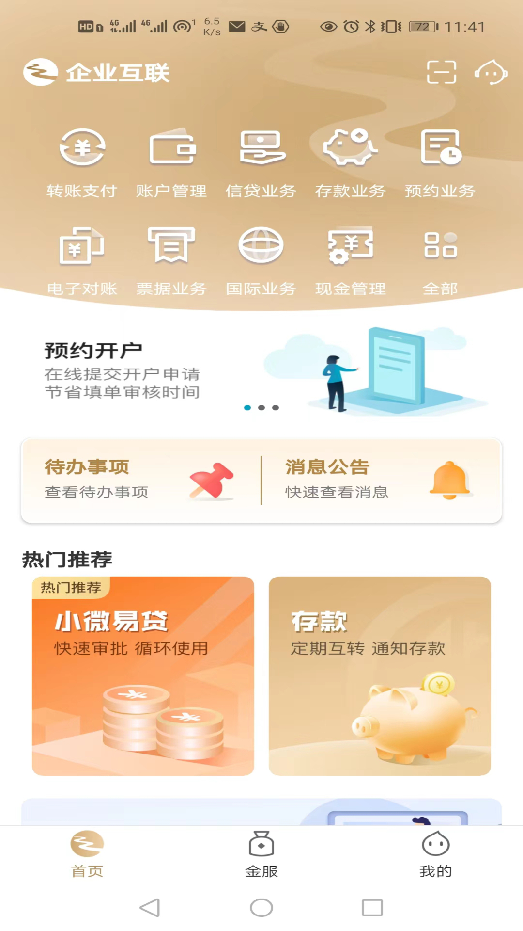 企业互联app截图4