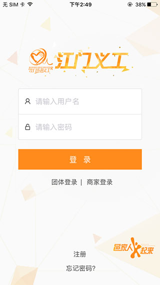 江门义工app截图1