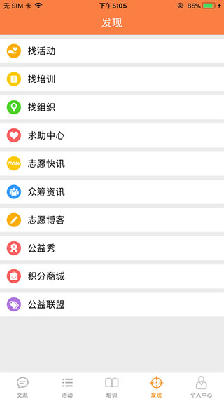 江门义工app截图2