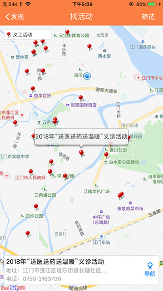 江门义工app截图3