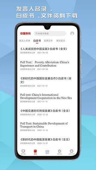 中国发布截图2