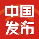 中国发布官方版下载-中国发布app下载 V2.3.4