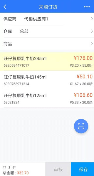 店务通App