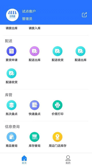 店务通App
