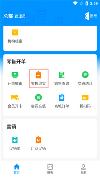 店务通App
