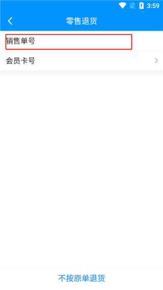 店务通App
