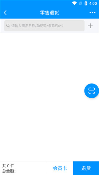 店务通App