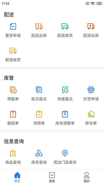 店务通App截图2
