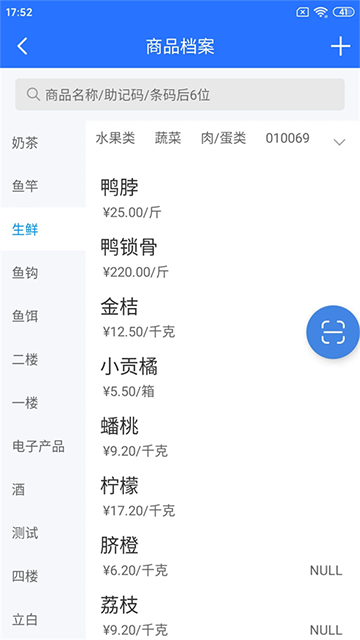 店务通App截图3