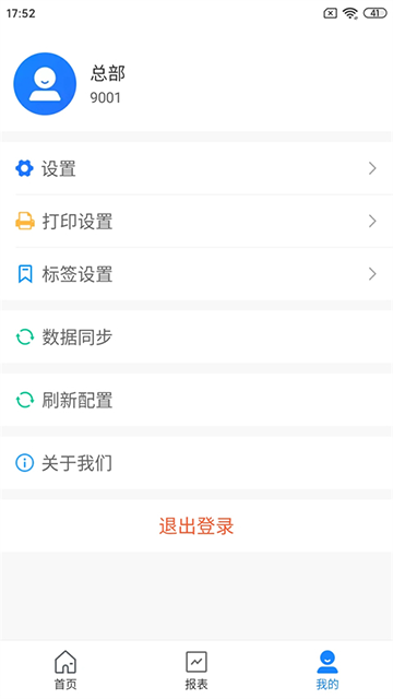 店务通App截图4