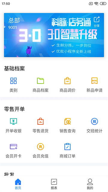 店务通App截图5