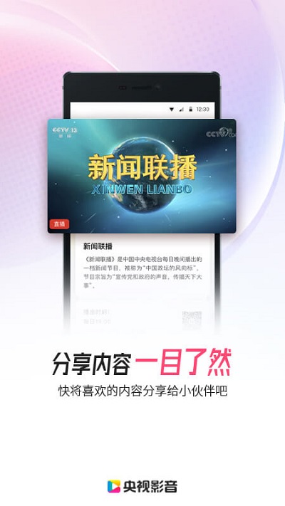 中国网络电视台app(央视影音)截图1